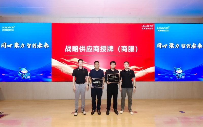 聚力同行·共创未来——欣亚中携手龙湖开启合作新篇章